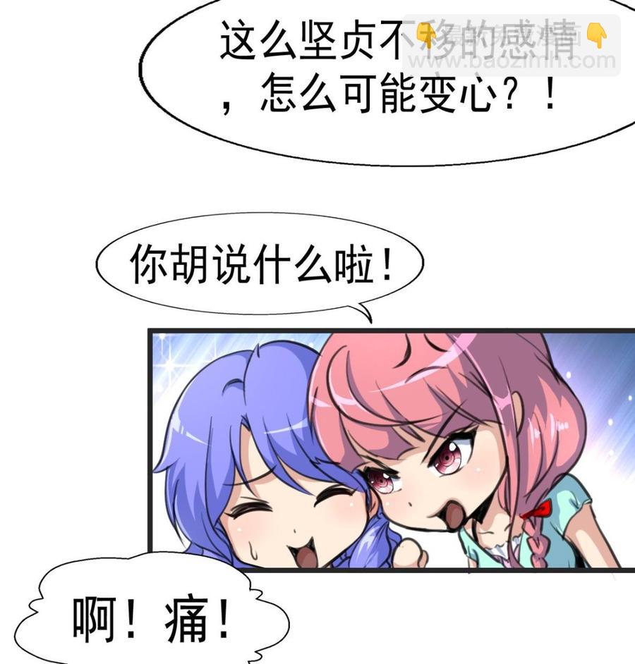 第22话 我不是那么随便的人7