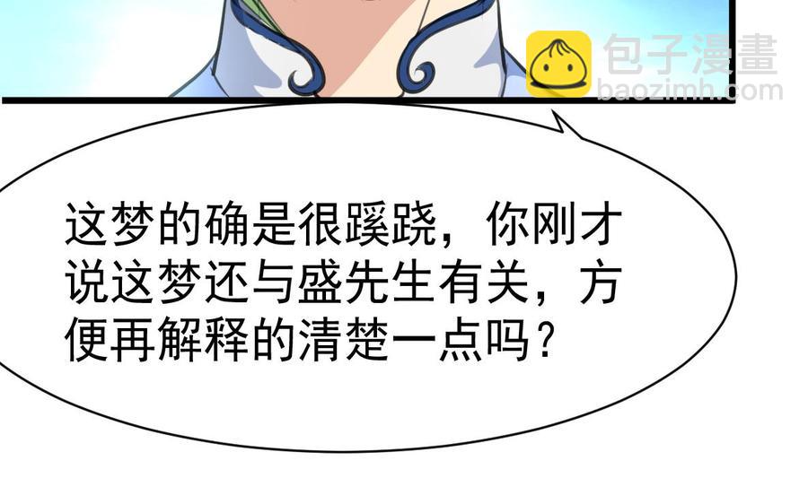 第26话 充满邪气的盛少！22