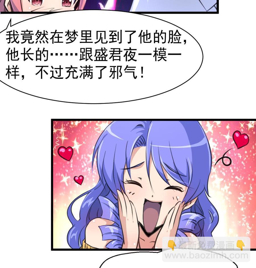 第26话 充满邪气的盛少！26