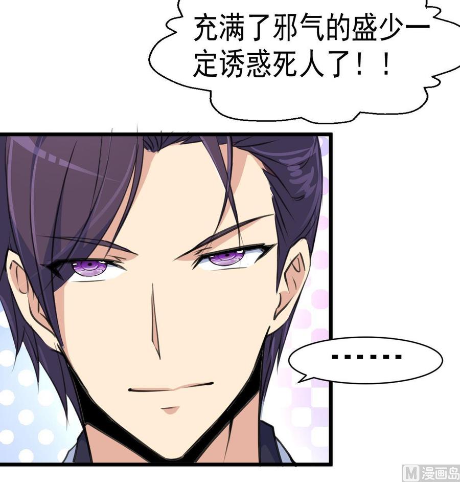 第26话 充满邪气的盛少！27