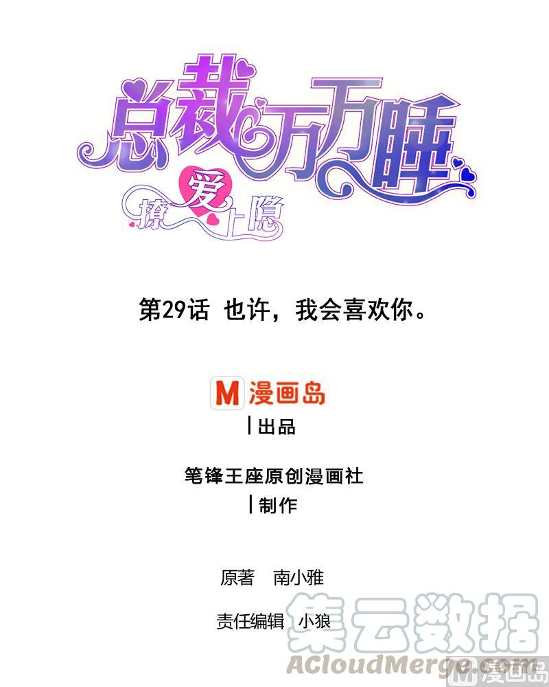 第29话 也许，我会喜欢你。0