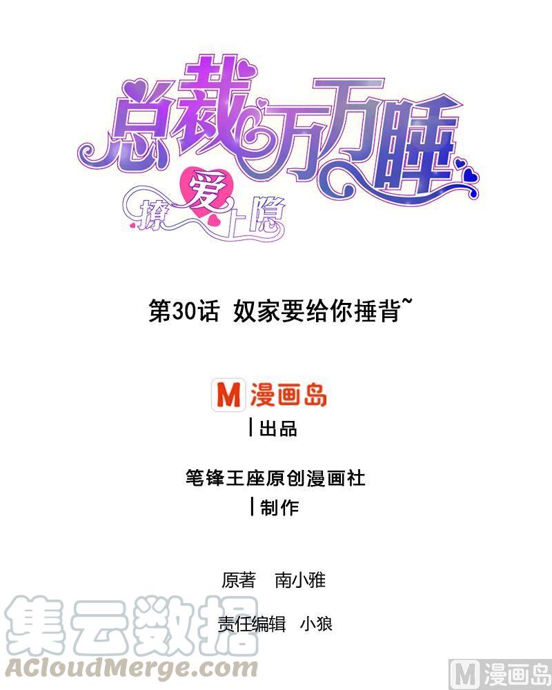 第30话 奴家要给你捶背~0