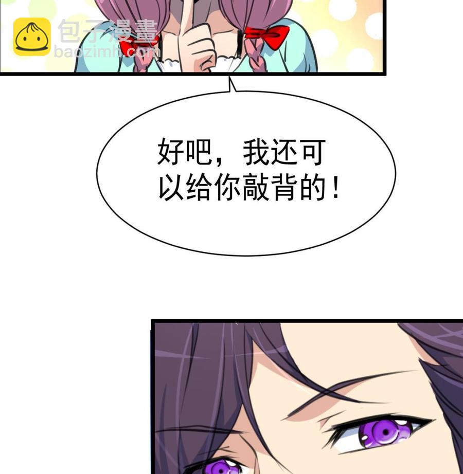 第30话 奴家要给你捶背~25