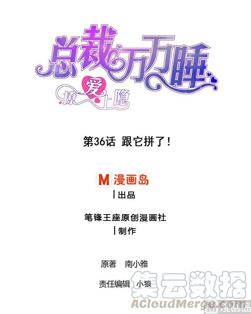 第36话 跟它拼了！0