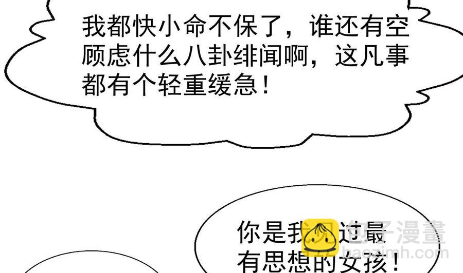 第38话 你是赖定我了？4