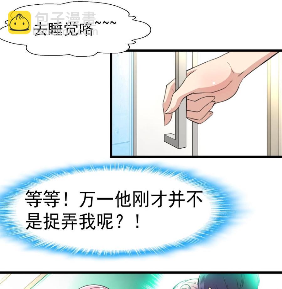 第43话 要睡觉啦？！17