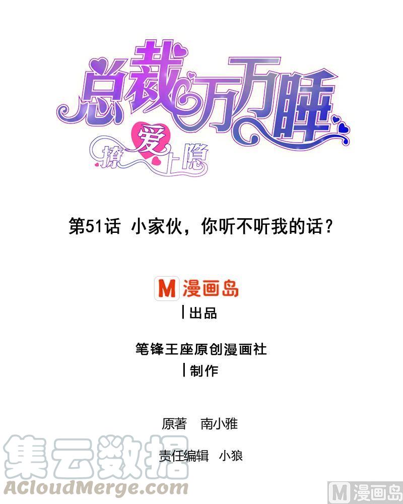 第51话 小家伙，你听不听我的话？0
