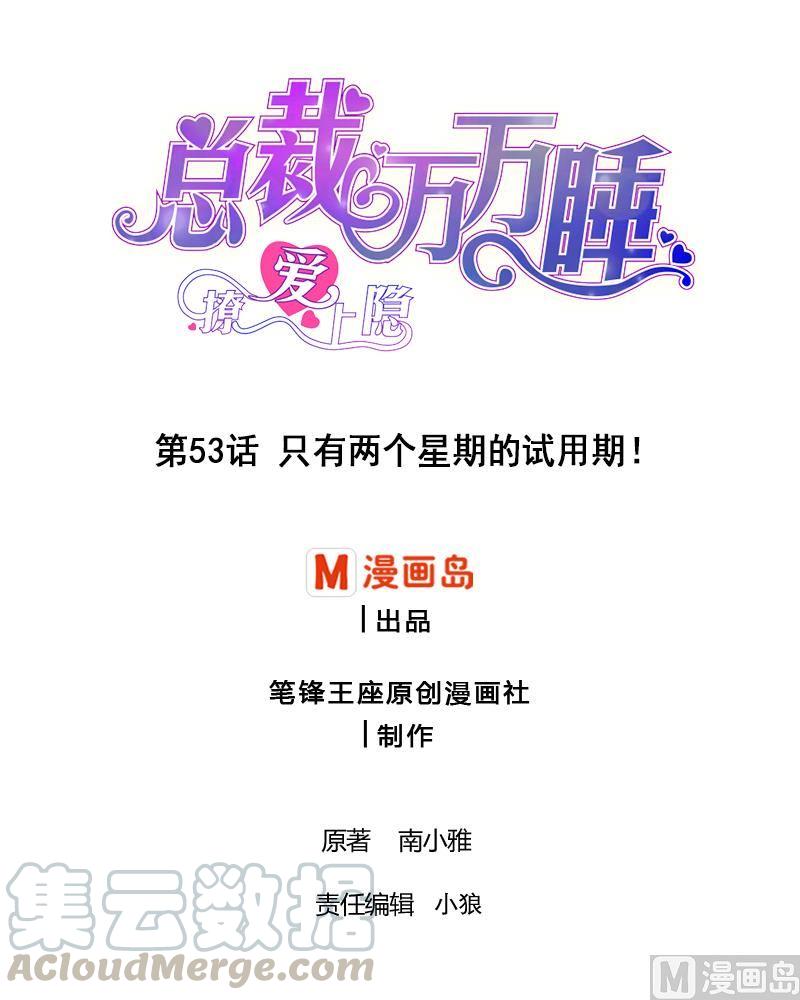第53话 只有两个星期的试用期！0