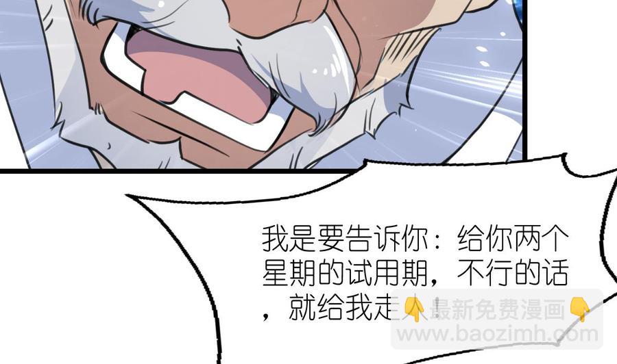 第53话 只有两个星期的试用期！11