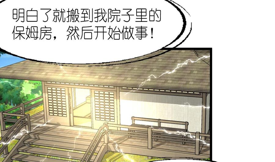第53话 只有两个星期的试用期！14
