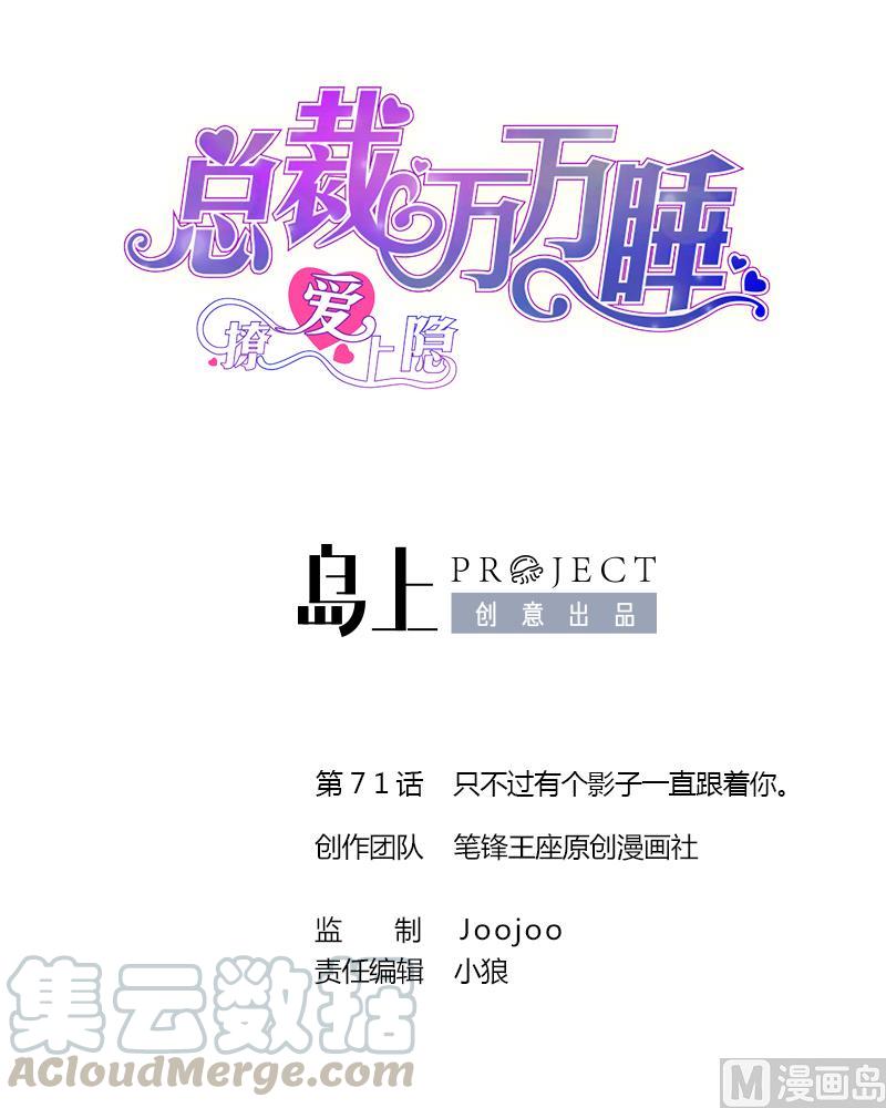 第71话 只不过有个影子一直跟着你。0