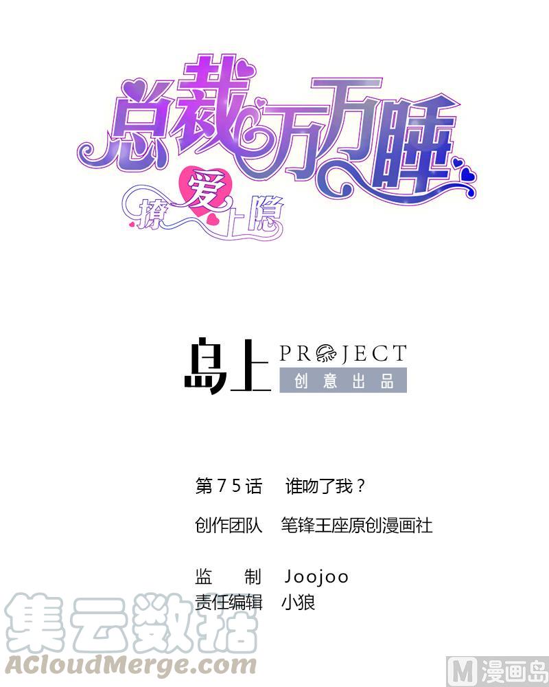 第75话 谁吻了我0