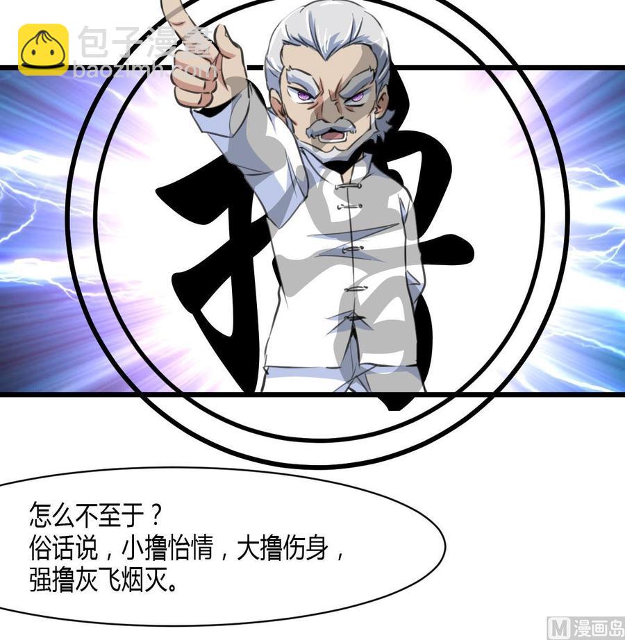 第78话 强撸灰飞烟灭18