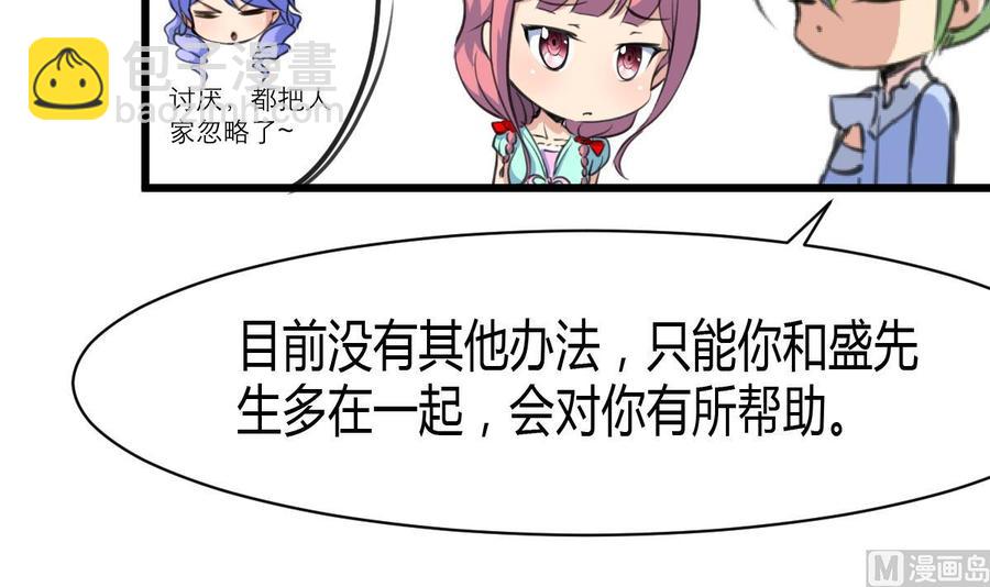 第79话 只能和他在一起！24