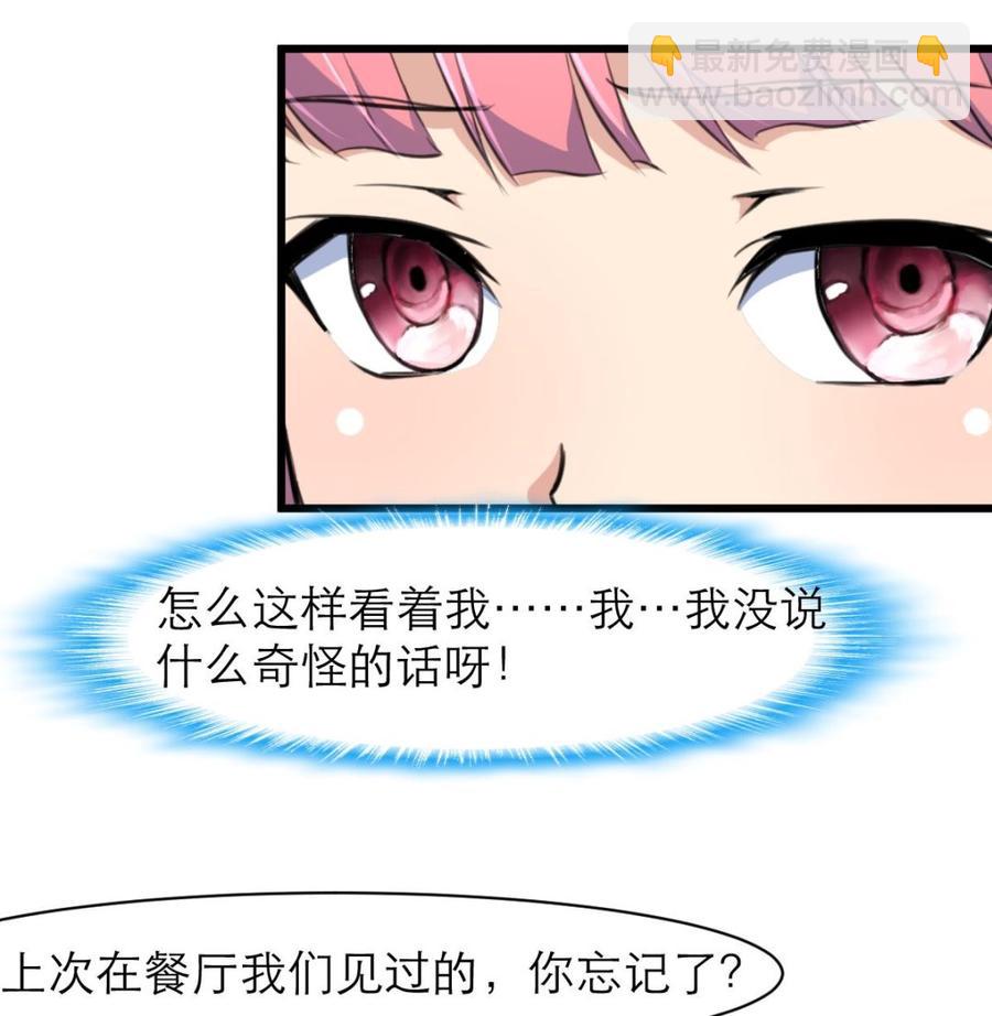 第83话 比马里亚纳海沟还神奇的脑袋！17