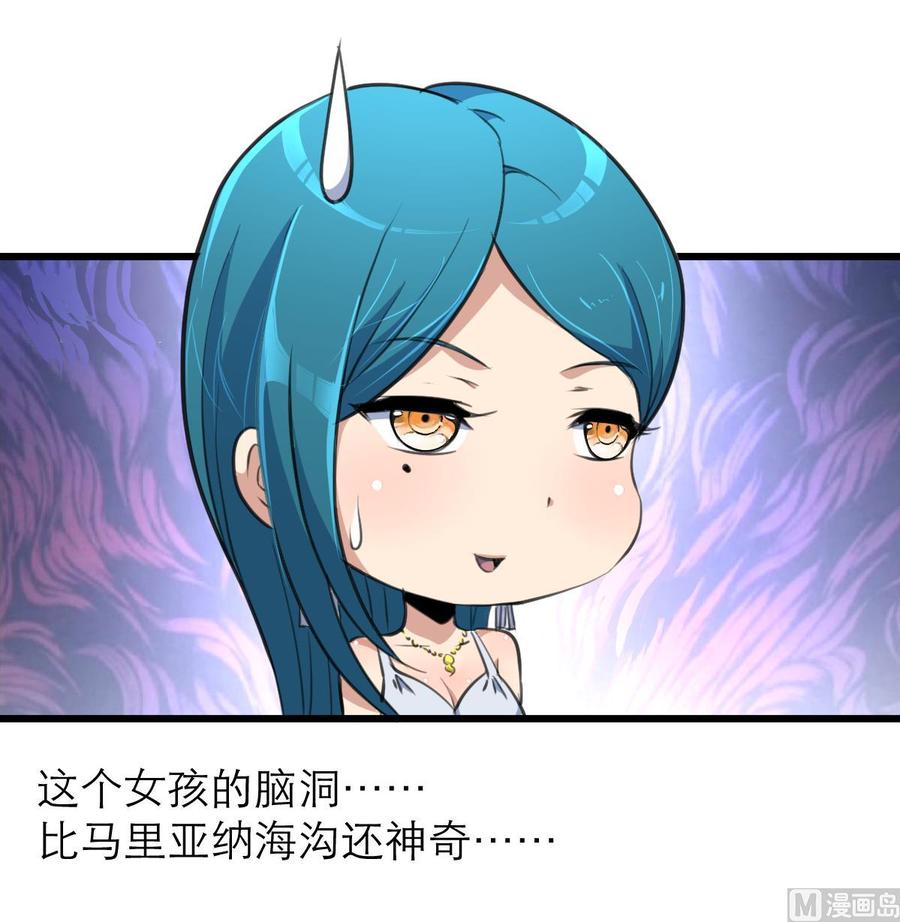 第83话 比马里亚纳海沟还神奇的脑袋！9