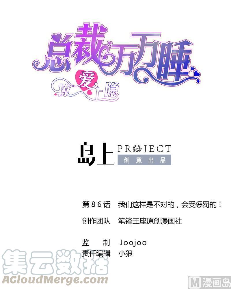 第86话 我们这样是不对的，会受惩罚的！0