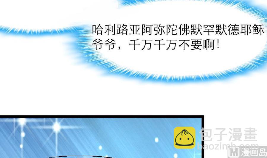 第86话 我们这样是不对的，会受惩罚的！24