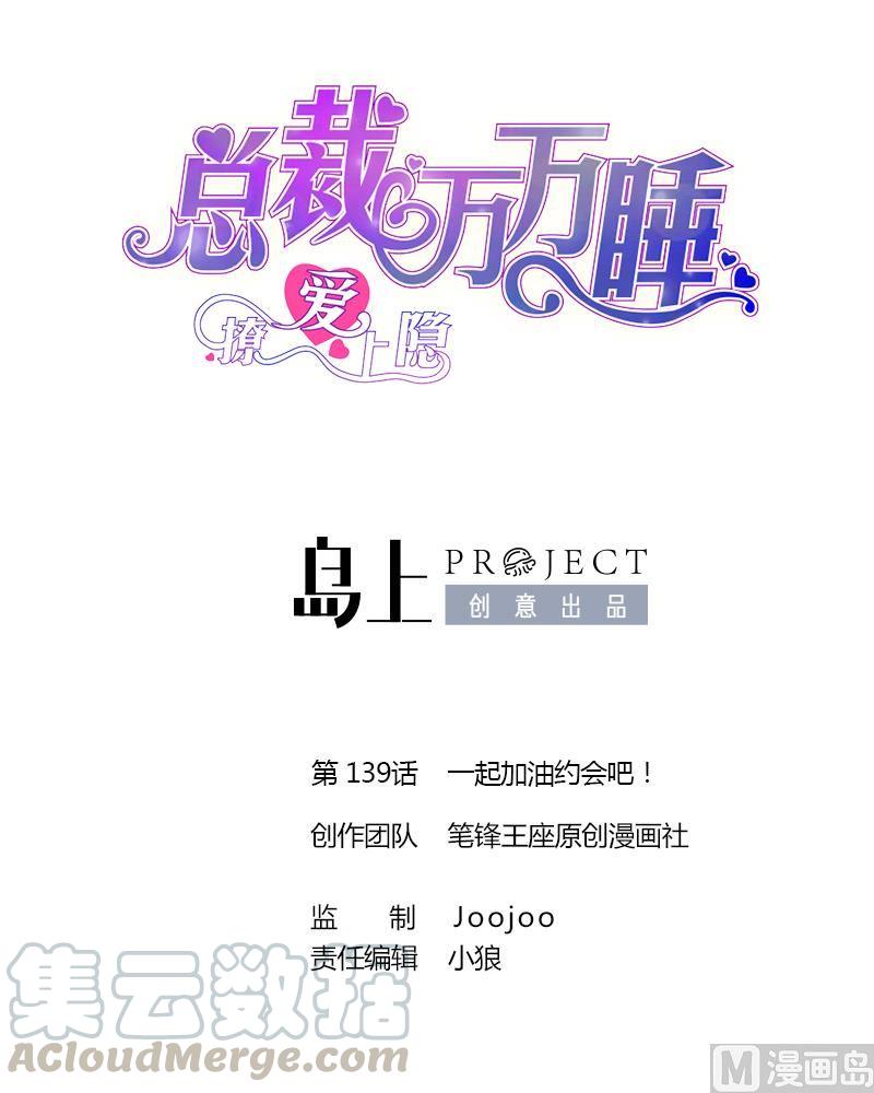 第139话  一起加油约会吧！0