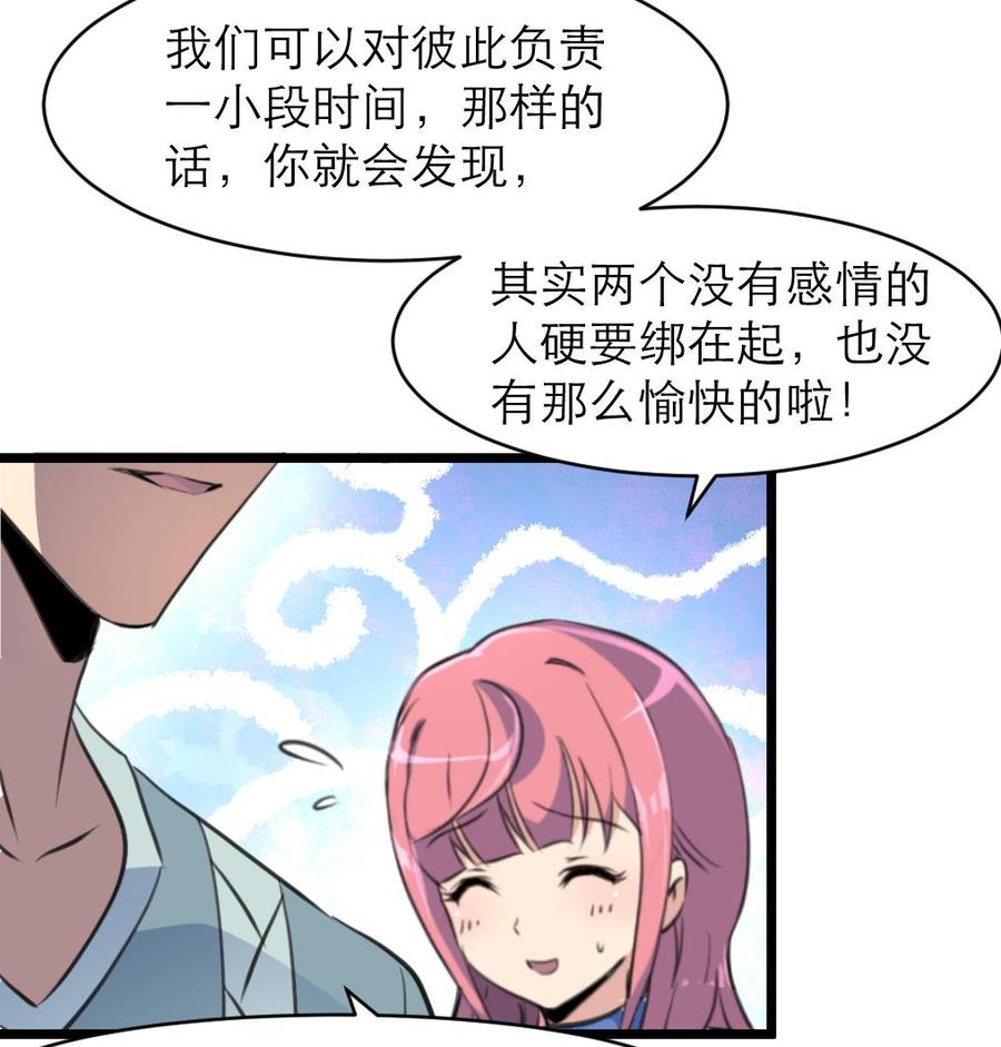 第139话  一起加油约会吧！17