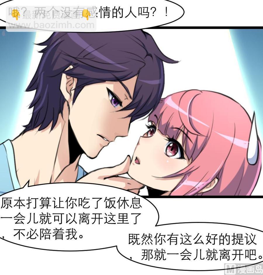 第139话  一起加油约会吧！18