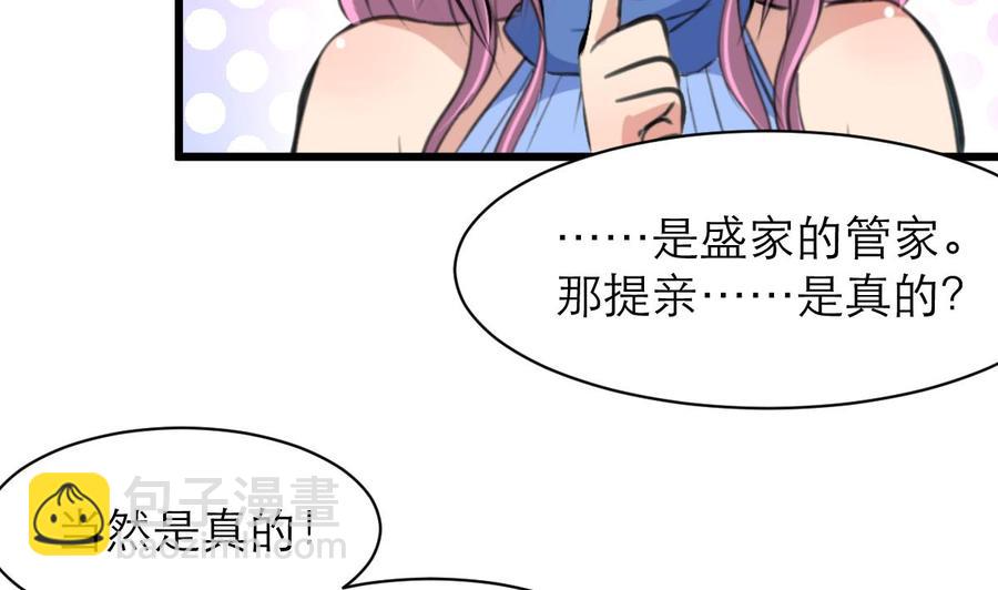 第148话 比三少爷先结婚13