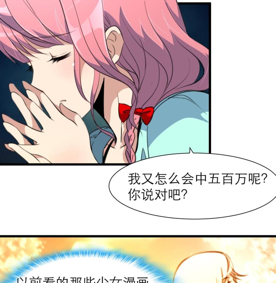 第187话 使劲刮，刮到中奖为止！17