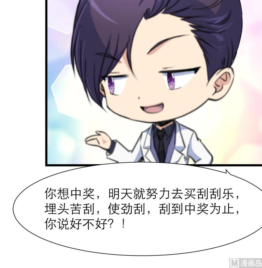 第188话 其实你早就中了好多个五百万了……18