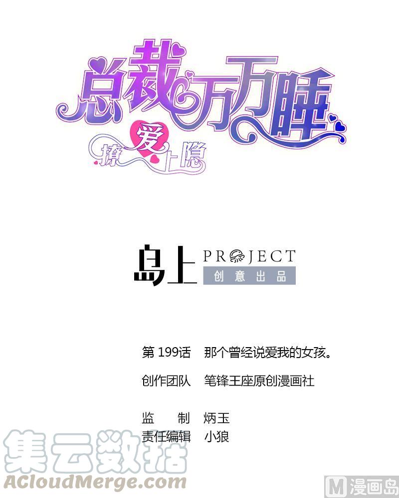 第199话 那个曾经说爱我的女孩。0