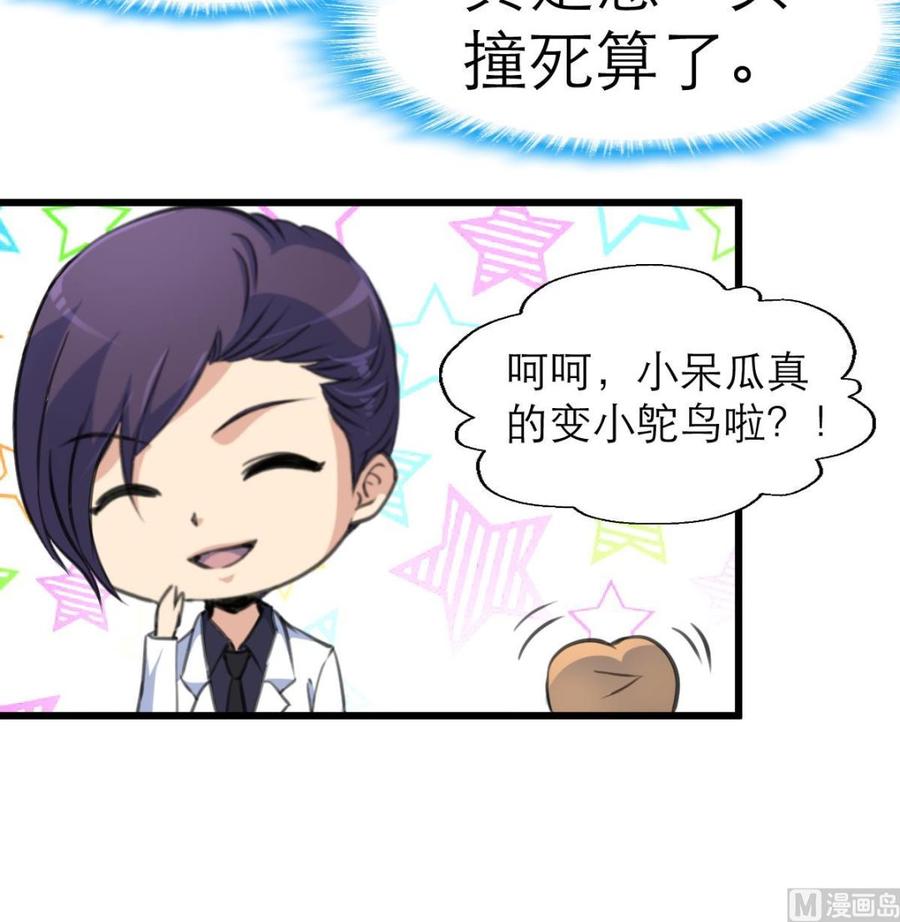 第208话 真的变鸵鸟了！9