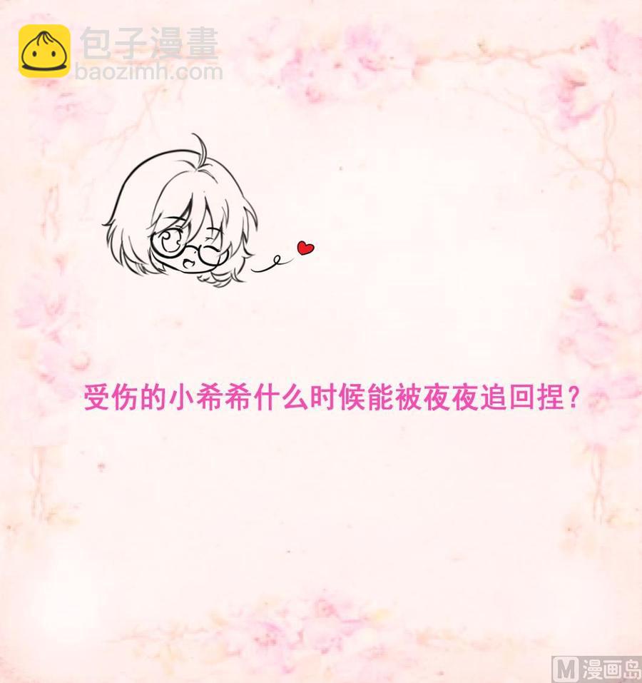 第217话 盛君夜不喜欢我！28