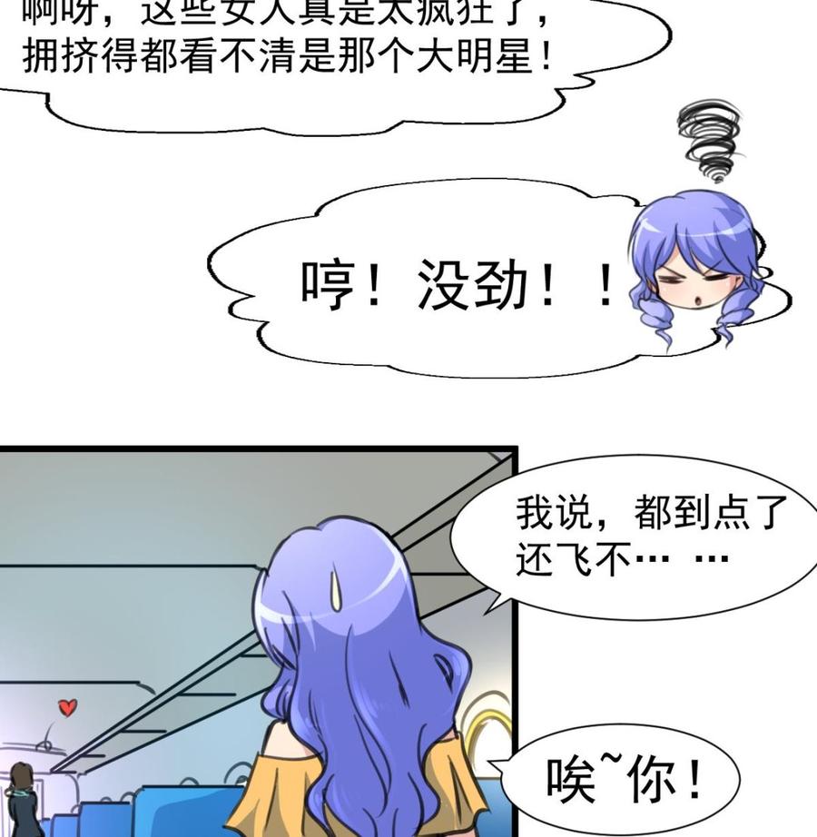 第226话 帅出天际的明星。26