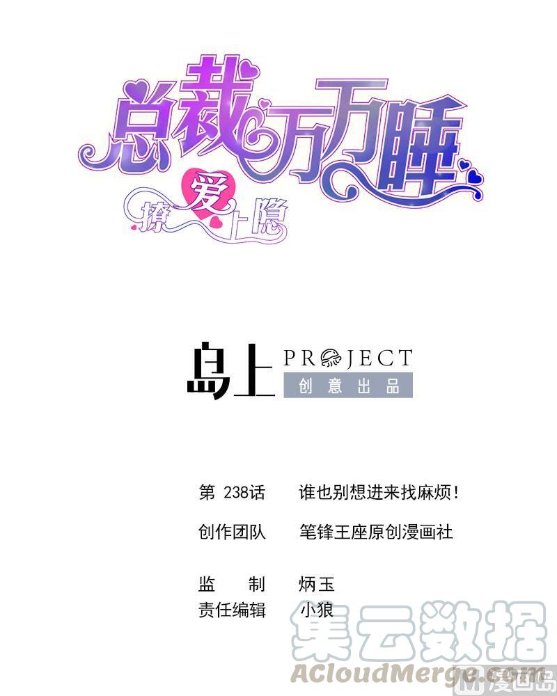 第238话 谁也别想进来找麻烦！0