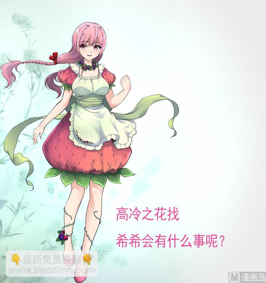 第240话 会爬树的高冷之花。28
