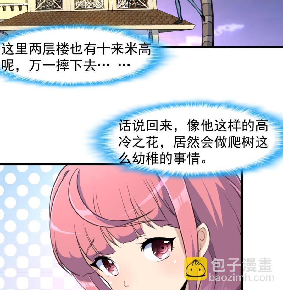 第240话 会爬树的高冷之花。7