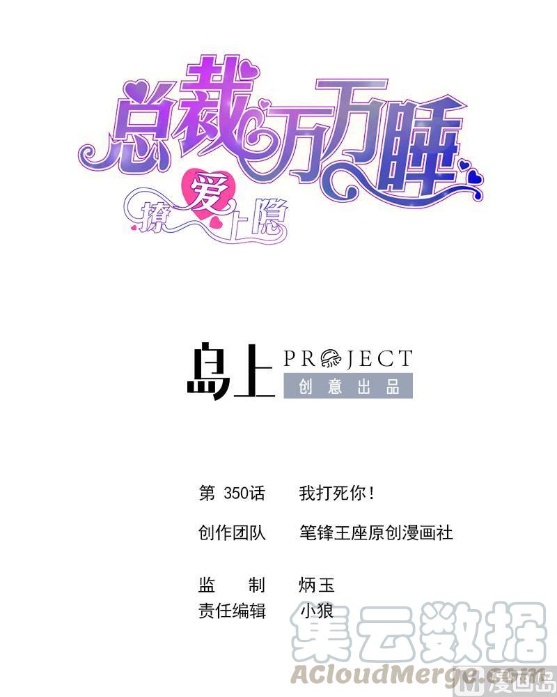 第350话 我打死你！0
