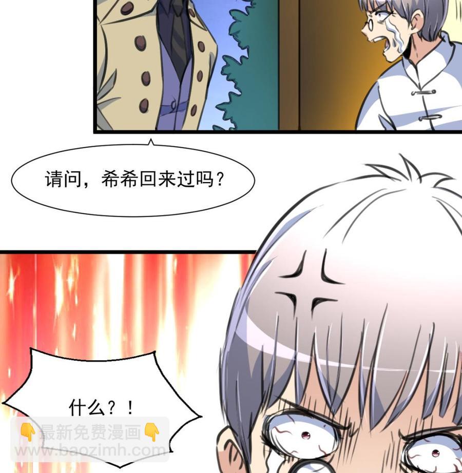 第352话 把希希弄丢了？！26