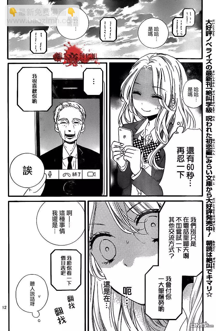 第10回 美少女兼职12