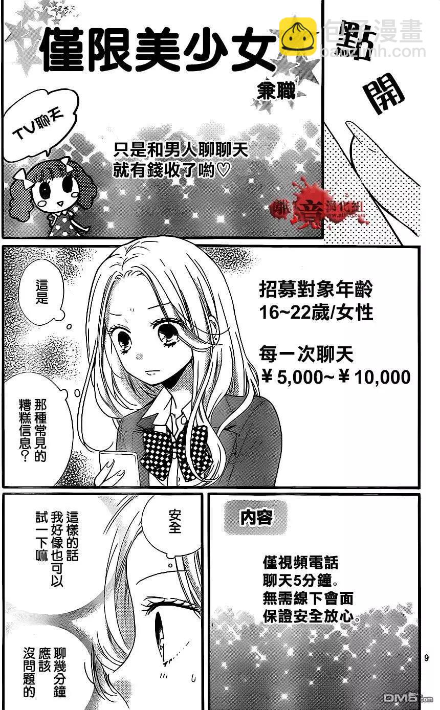 第10回 美少女兼职9