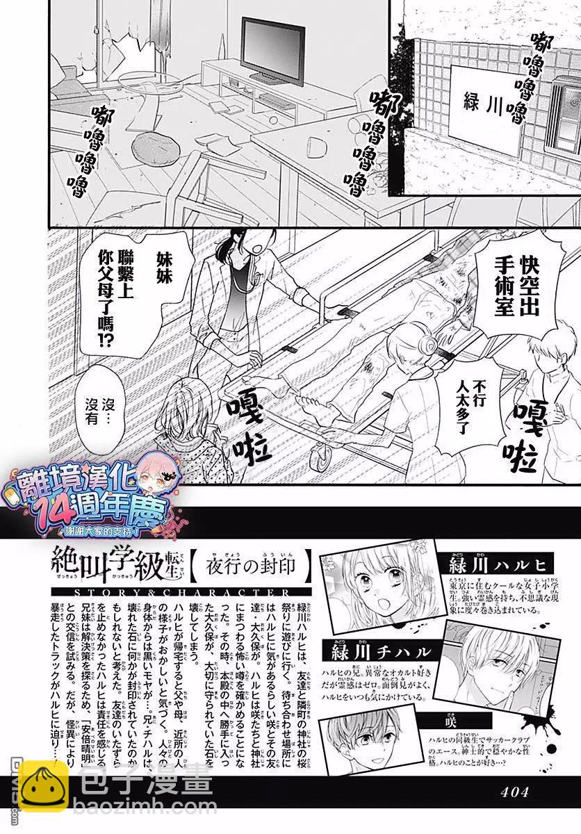 第45话 夜行的封印（中篇）1