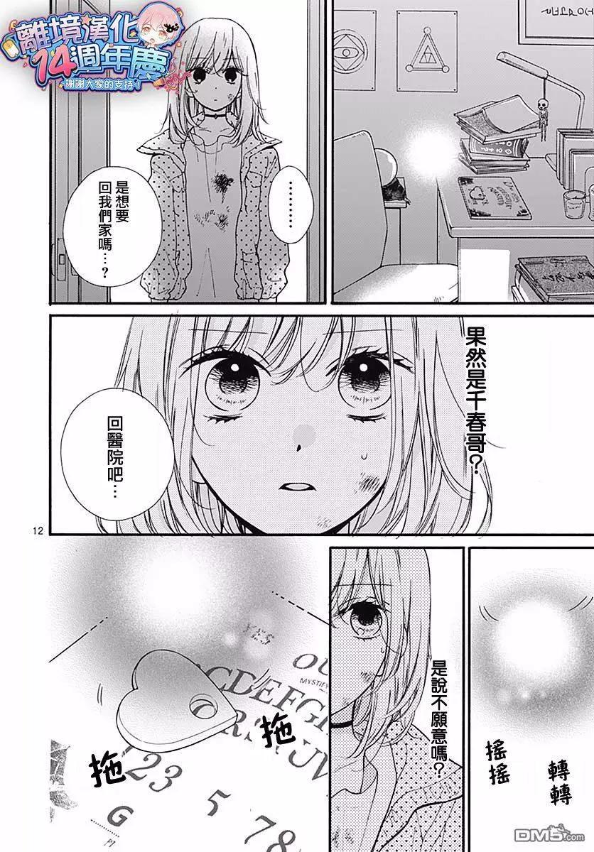 第45话 夜行的封印（中篇）11