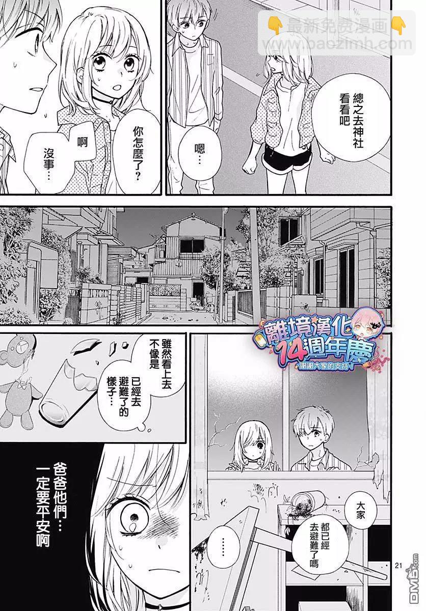 第45话 夜行的封印（中篇）20