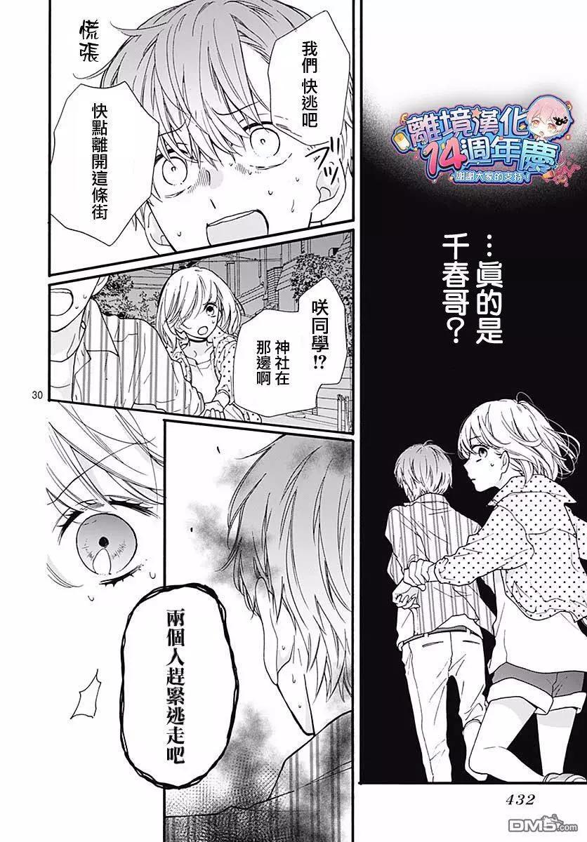 第45话 夜行的封印（中篇）29