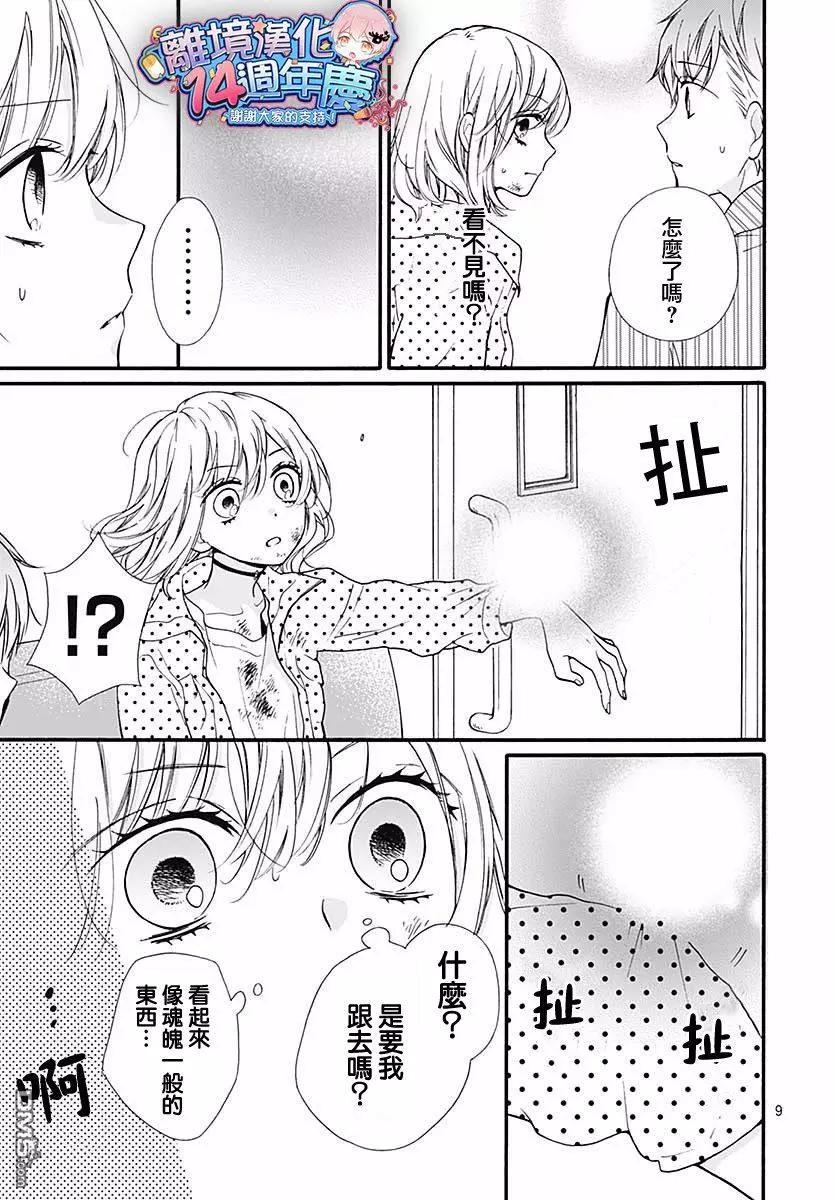 第45话 夜行的封印（中篇）8