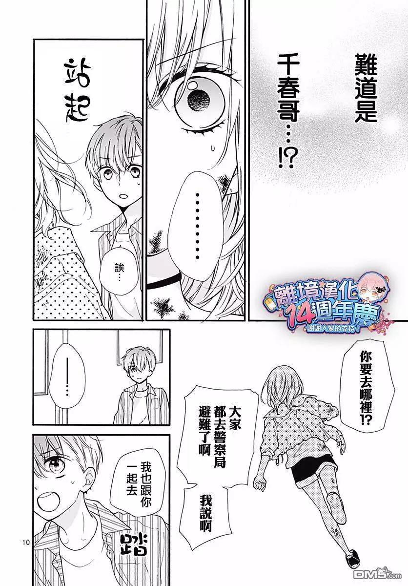 第45话 夜行的封印（中篇）9