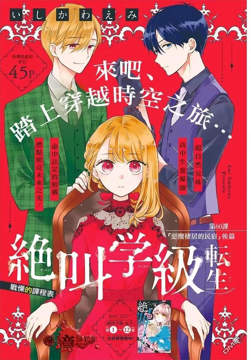 第60话 恶魔栖居的民宿（后篇）0