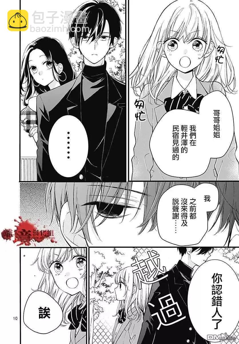 第68话 春洲的幽灵10