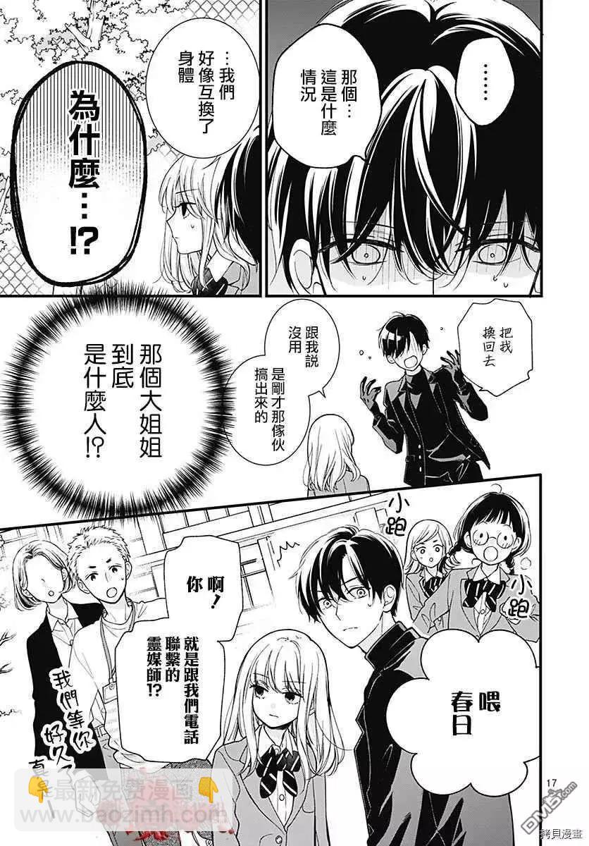 第68话 春洲的幽灵17