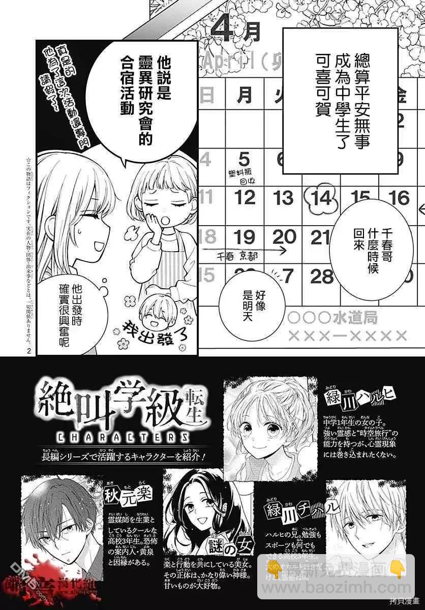 第68话 春洲的幽灵2
