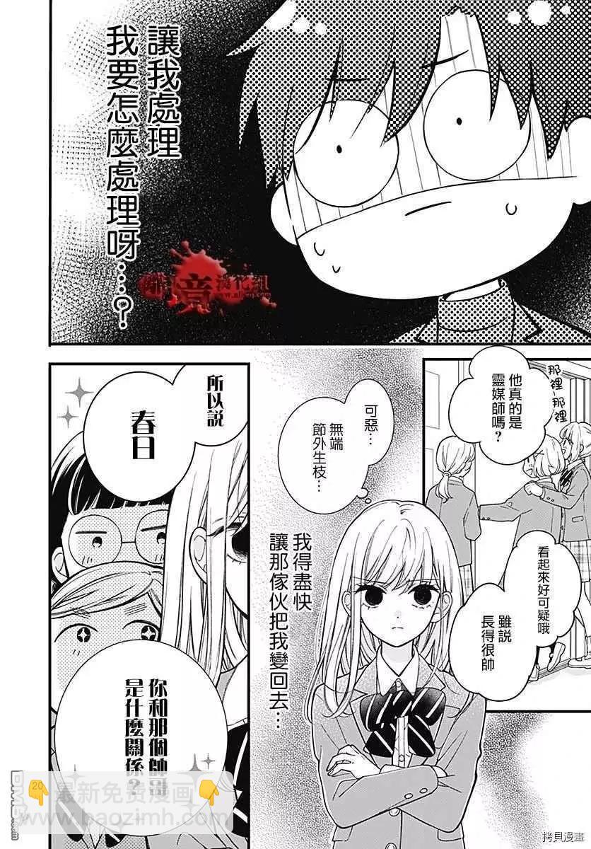 第68话 春洲的幽灵20